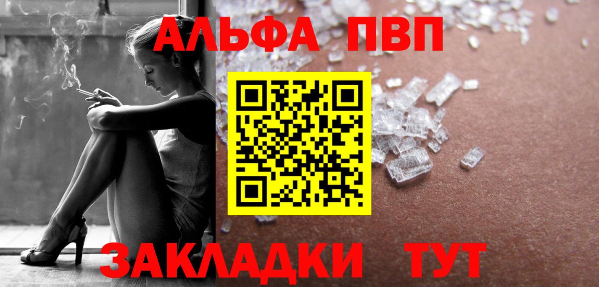 А ПВП кристаллы  Вход с VPN  Междуреченск  Альфа ПВП СК  Alfa_PVP крисы CK 