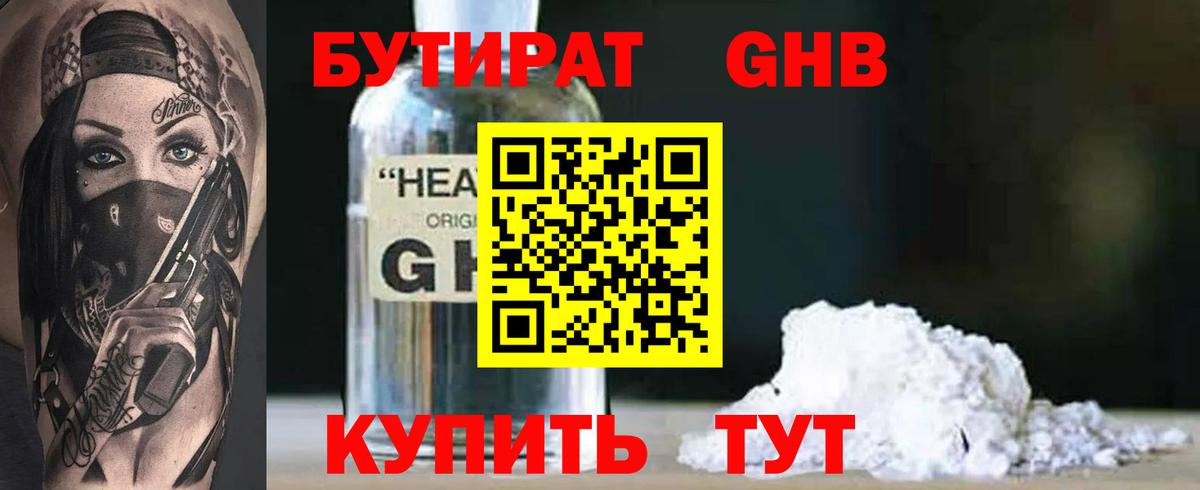 БУТИРАТ BDO Междуреченск