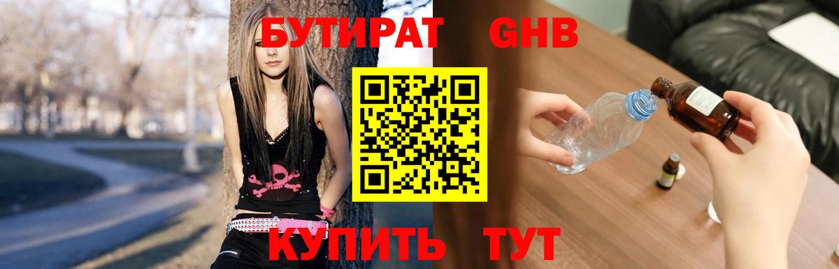 Междуреченск  Бутират бутик  БУТИРАТ  Вход с VPN 