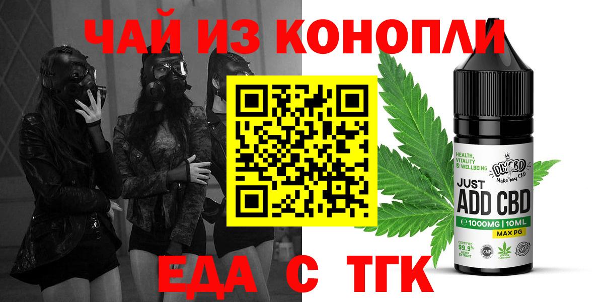 Междуреченск  Печенье с ТГК марихуана  Вход с VPN 
