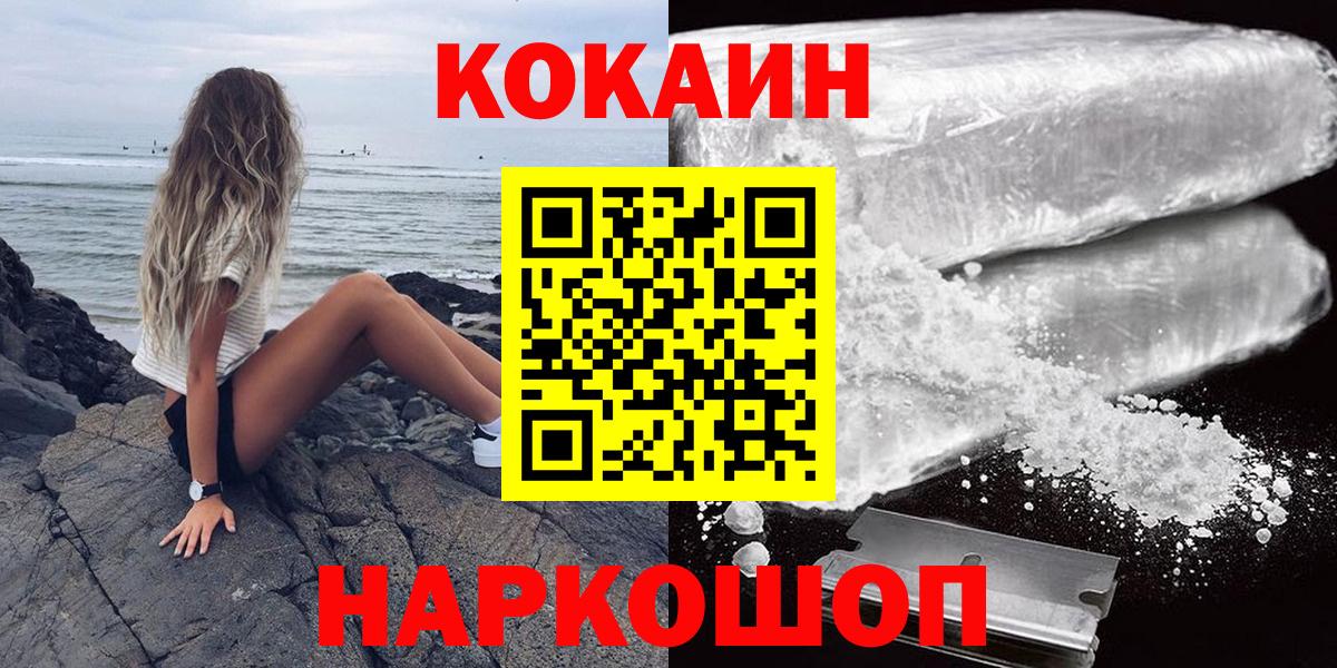 Междуреченск  Кокаин FishScale  Вход с VPN  КОКАИН Columbia 