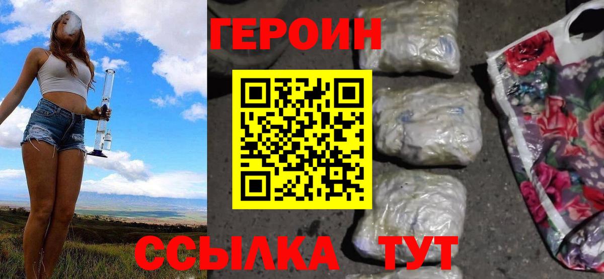 Героин хмурый Междуреченск