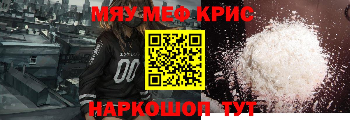 МЕФ  Меф кристаллы  МЯУ-МЯУ мяу мяу  Вход с VPN  Междуреченск 