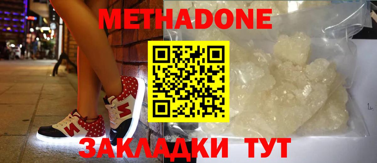 Междуреченск  Метадон кристалл  Вход с VPN 